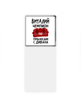 Виталий чемпион по прыжкам с дивана