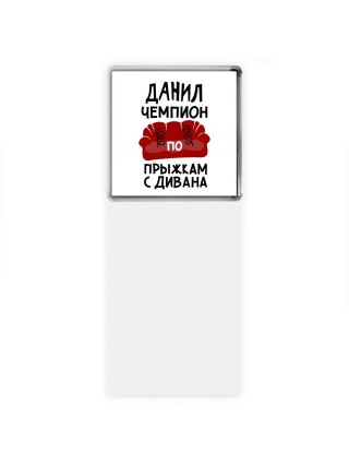 Данил чемпион по прыжкам с дивана