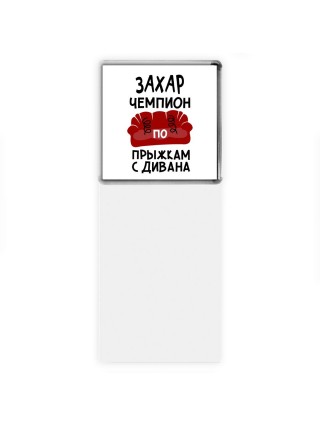 Захар чемпион по прыжкам с дивана