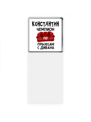 Константин чемпион по прыжкам с дивана