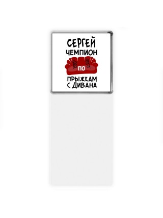 Сергей чемпион по прыжкам с дивана