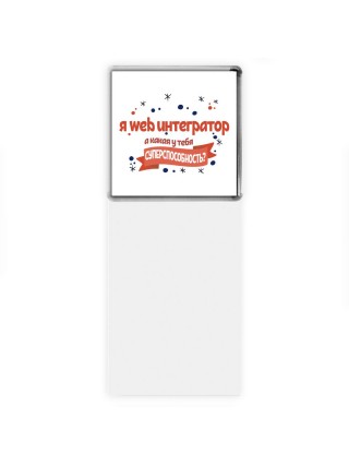 я web интегратор а какая у тебя суперспособность