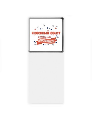 я военный юрист а какая у тебя суперспособность