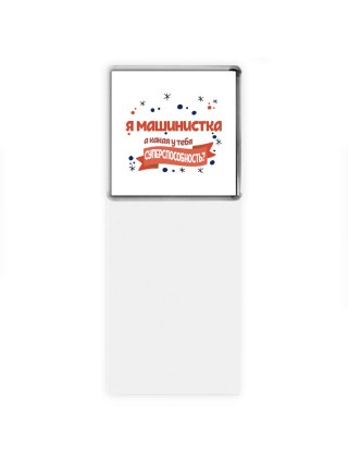 я машинистка а какая у тебя суперспособность