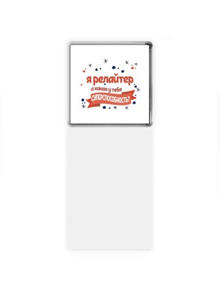 я релайтер а какая у тебя суперспособность