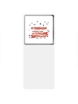 я сварщик а какая у тебя суперспособность