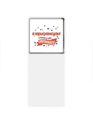 я юрисконсульт а какая у тебя суперспособность