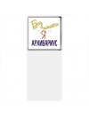 Без напики я архивариус