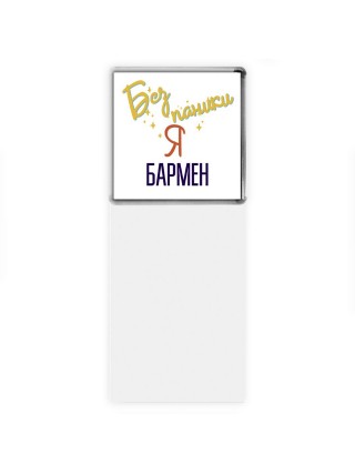 Без напики я бармен