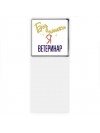 Без напики я ветеринар
