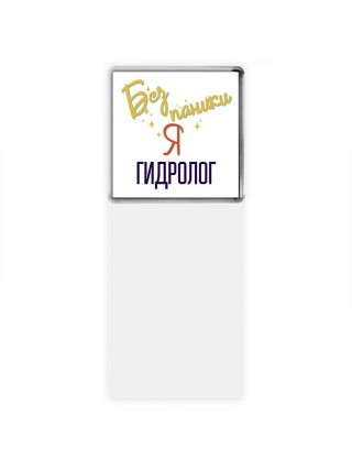 Без напики я гидролог
