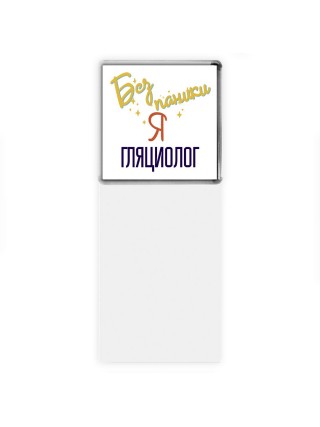 Без напики я гляциолог