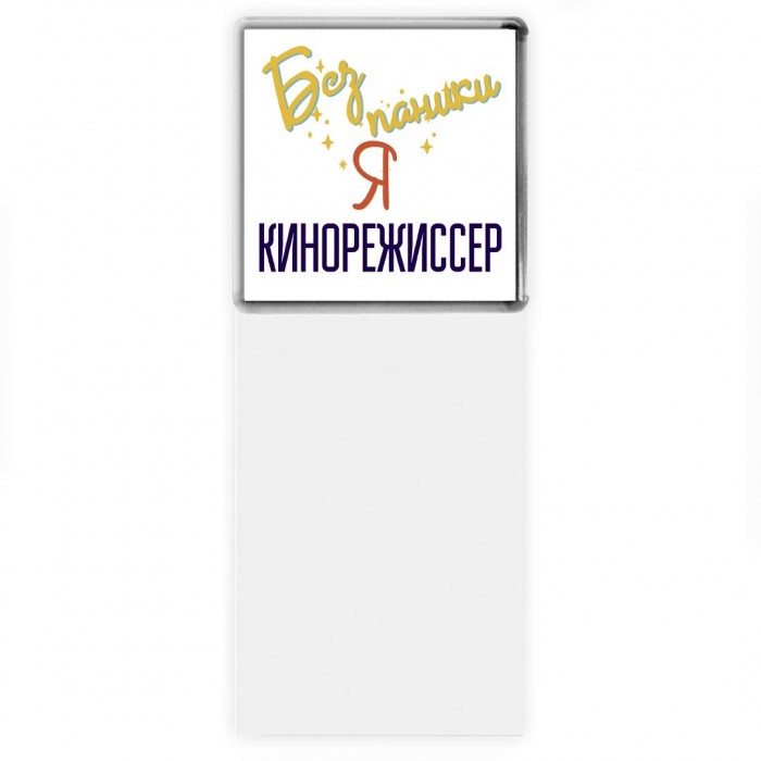 Без напики я кинорежиссер