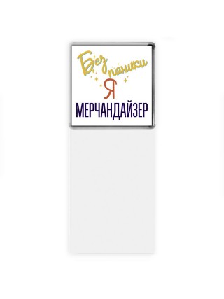 Без напики я мерчандайзер