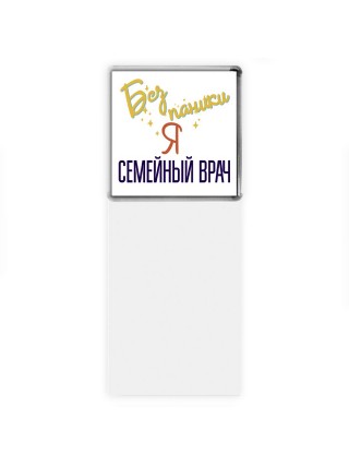 Без напики я семейный врач
