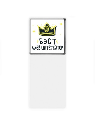Бэст web интегратор