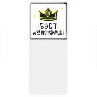 Бэст web программист