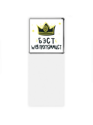 Бэст web программист