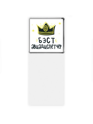 Бэст авиадиспетчер