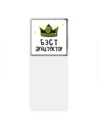 Бэст архитектор