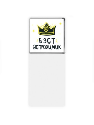 Бэст астрохимик