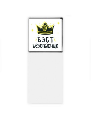 Бэст безопасник