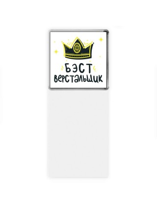 Бэст верстальщик