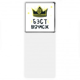 Бэст врачмсэк