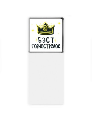 Бэст горнострелок