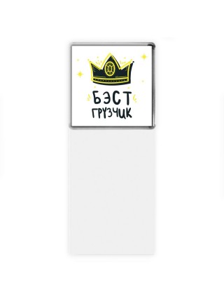 Бэст грузчик