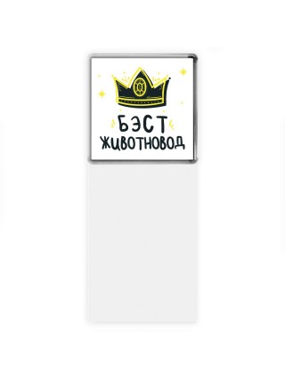 Бэст животновод