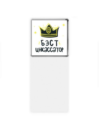 Бэст инкассатор