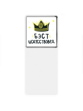 Бэст искусствовед