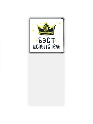 Бэст испытатель