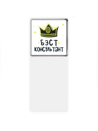Бэст консультант