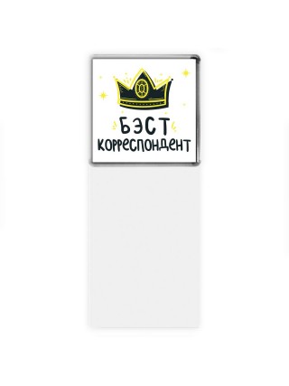 Бэст корреспондент