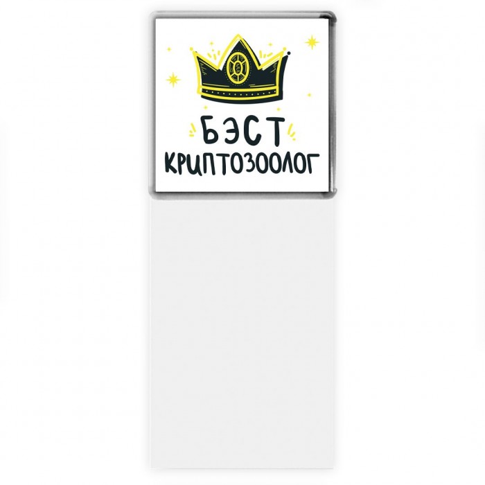 Бэст криптозоолог