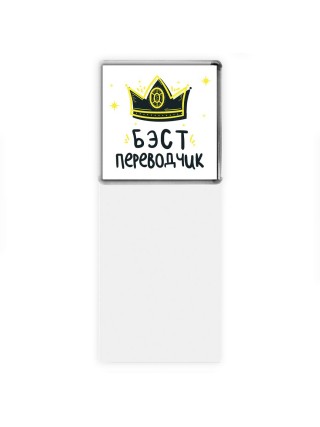 Бэст переводчик