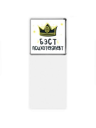Бэст психотерапевт