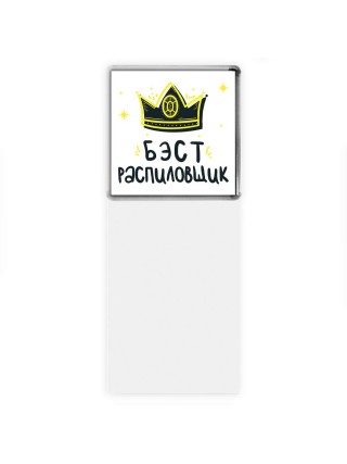 Бэст распиловщик