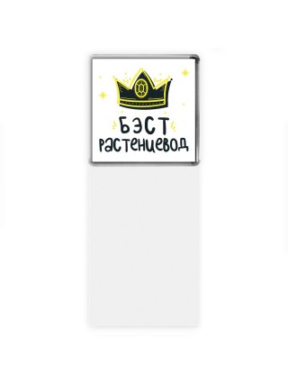 Бэст растениевод