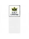 Бэст стрелочник