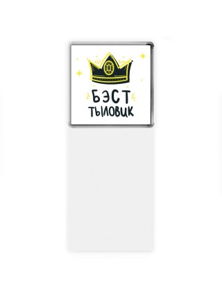 Бэст тыловик