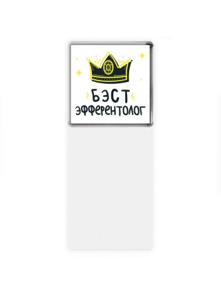 Бэст эфферентолог