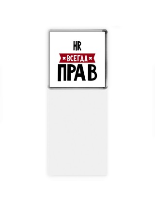 Hr всегда прав