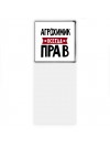 Агрохимик всегда прав
