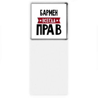 Бармен всегда прав