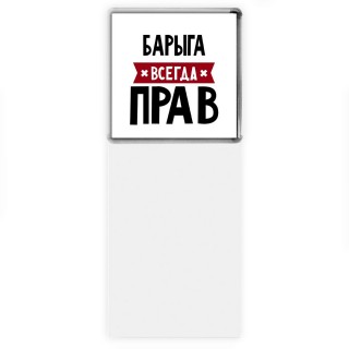 Барыга всегда прав