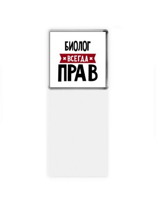 Биолог всегда прав
