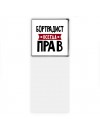Бортрадист всегда прав